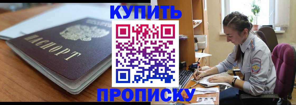 временная регистрация недорого в Дзержинске