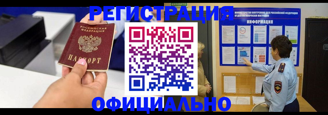 прописка иностранных граждан в Дзержинске